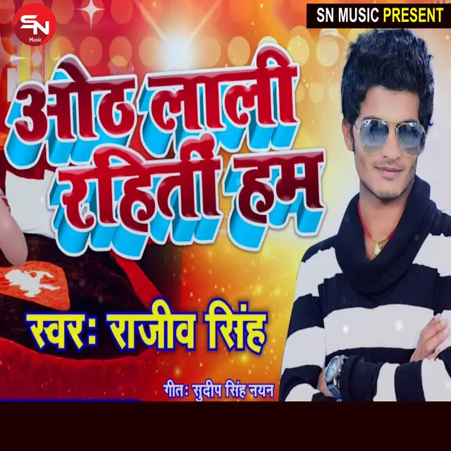 Othlali Rahti Ham - Bhojpuri Song