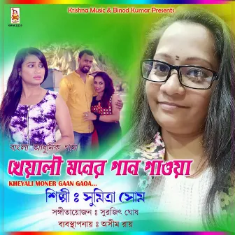 Kheyali Moner Gaan Gaoa by Sumitra Shome