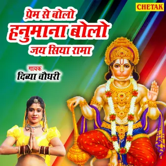 Prem Se Bolo Hanuman Bolo Jay Siya Rama by Divya Chaudhary