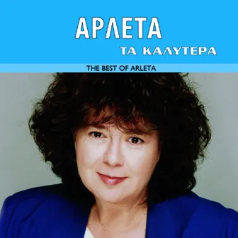 Ta Kalitera - The Best Of by 