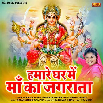 Hamare Ghar Me Maa Ka Jagrata by Sangeeta Sargam