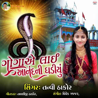 Goga A Lai Anand Ni Ghadiyo by Tanvi Thakor