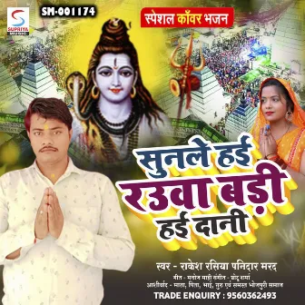 Sunle Hayi Rauwa Badi Hayi Dani (Bhojpuri) by 