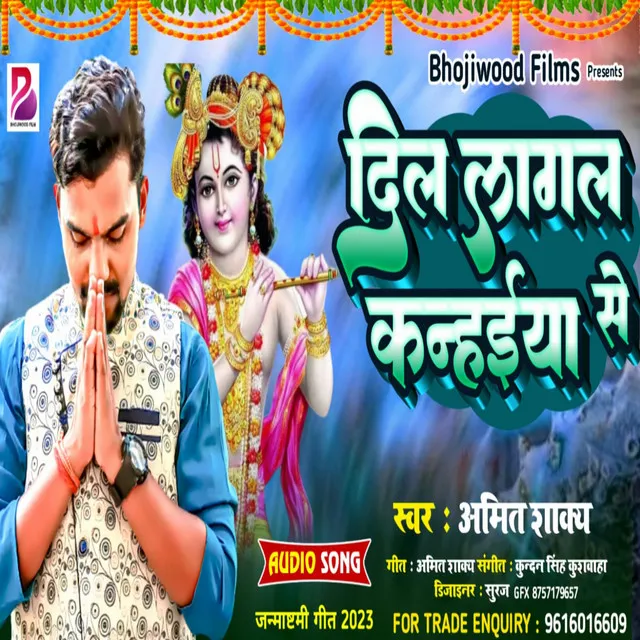 Dil Lagal Kanhyia Se - Bhojpuri