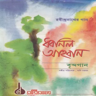 Dhonilo Ahoban by Sadi Mohammad