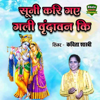 Suni Kari Gaye Gali Vrindavan Ki by 