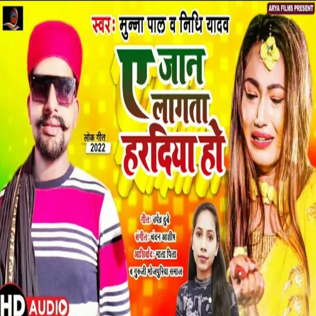 A Jan Lagata Haradiya Ho - Bhojpuri