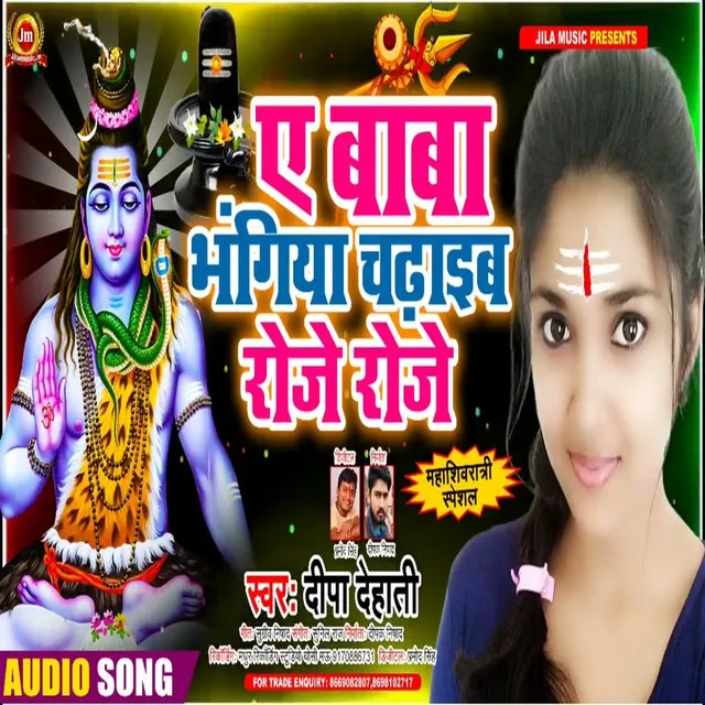 A Baba Bhangia Chadhab Roje Roje - Bhojpuri Song