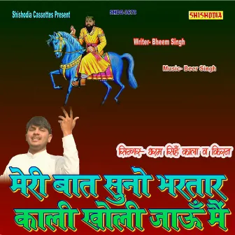 Meri Bat Suno Bhartar Kali Kholi Jaun Main by Dharam Singh Kala