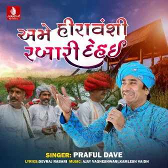 Ame Hiravanshi Rabari Dehai - Single by Praful Dave