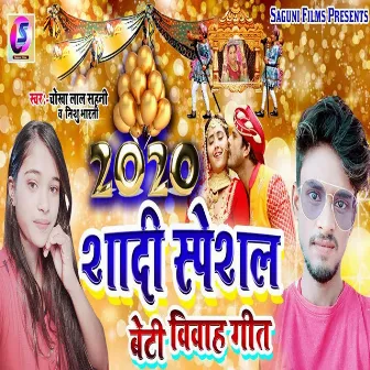 Sadi Speshal Beti Vivah Geet by 