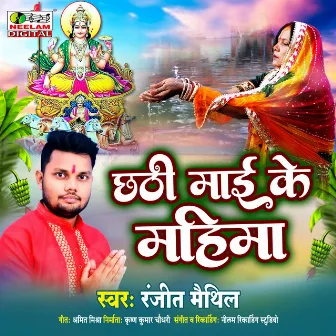 Chhathi Maai Ke Mahima by Ranjeet Maithil