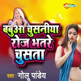 Babua Chusaniya Roj Bhatre Chusata by Golu Pandey