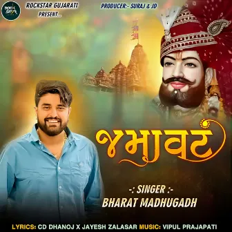 Jamavat by Bharat Madhugadh