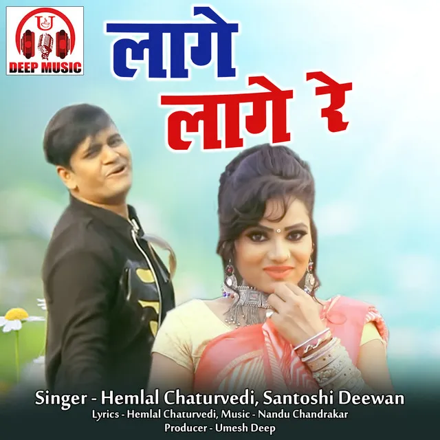 Lage Lage Re - Chhattisgarhi Song