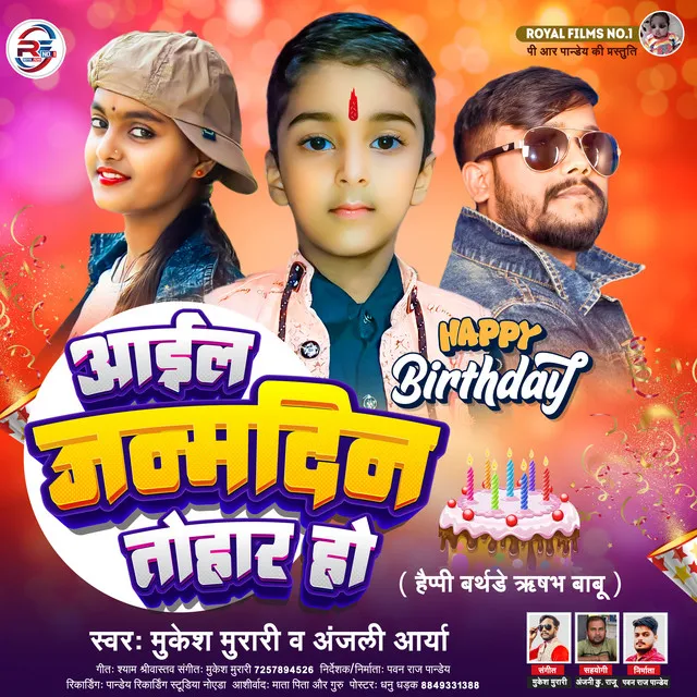 Aail Janamdin Tohar Ho - Bhojpuri