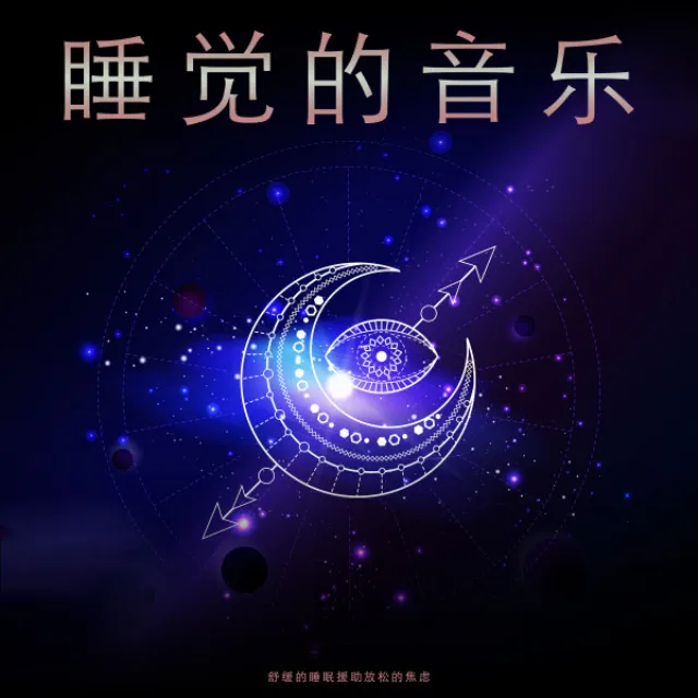 睡眠音乐--平静的音乐