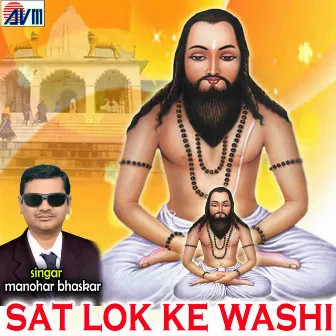 Sat Lok Ke Washi by Manohar Bhaskar