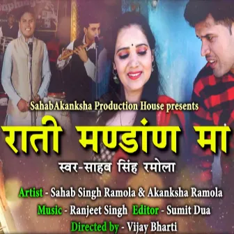 Rati Mandan Ma by Sahab Singh Ramola