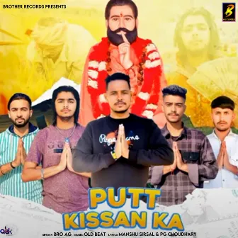 Putt Kissan Ka by Manshu Sirsal