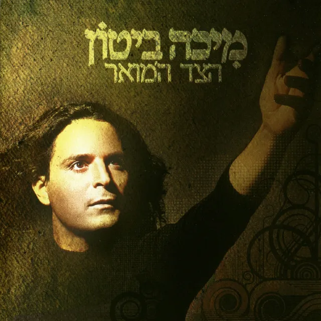 הצד המואר