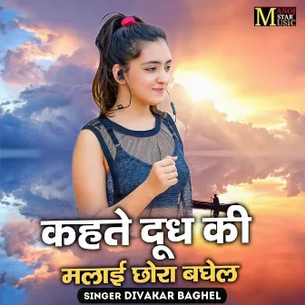 Khate Doodh Ki Malai Chhora Baghel (Hindi) by Divakar Baghel