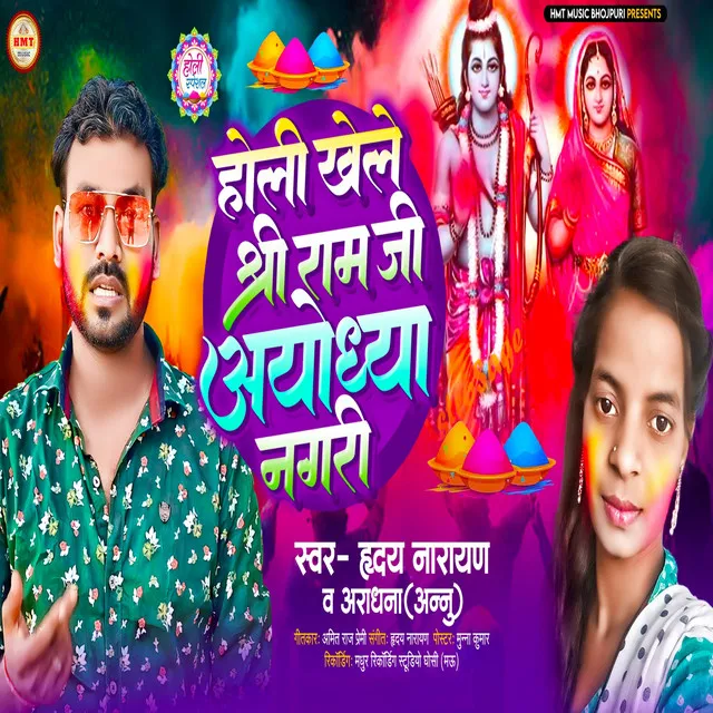 Holi Khele Shree Ram Ji Ayodhya Nagari - Holi Song