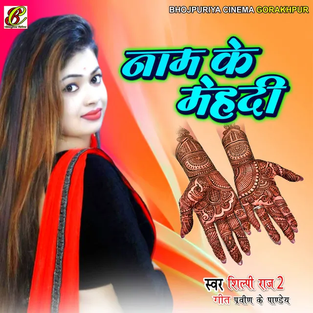 Nam Ke Mehadi - Bhojpuri