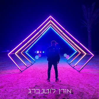 אורן לוטנברג by Oren Luttenberg