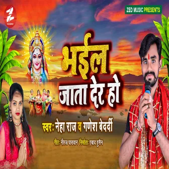 Bhail Jata Der Ho by Ganesh Bedardi