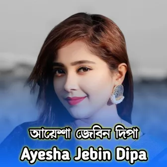 Praner Jala Na Juray Re by Ayesha Jebin Dipa