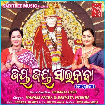 Jay Jay Saibaba by Manasi Patra