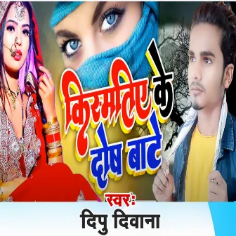 Kismatiya Ke Dosh Bate by Dippu Diwana