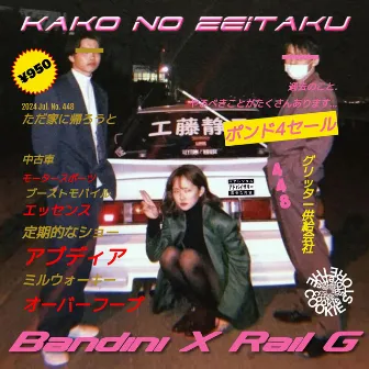 Kako No Zeitaku by Bandini