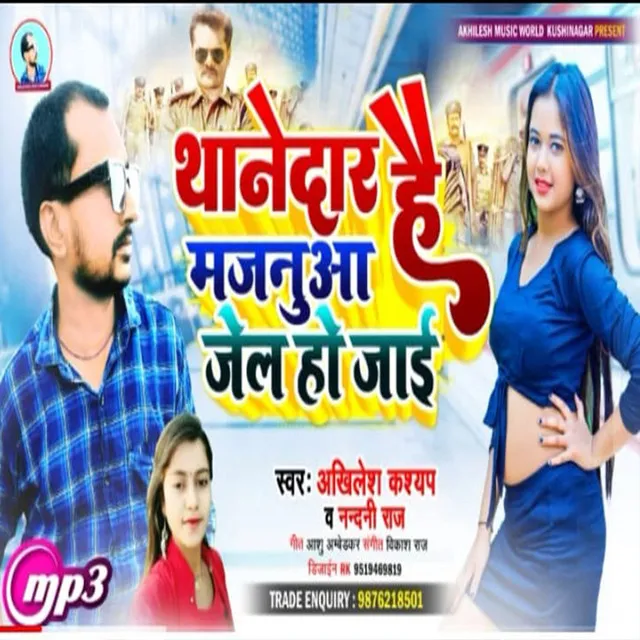 Thanedar H Majanuaa Jel Ho Jai - Bhojpuri