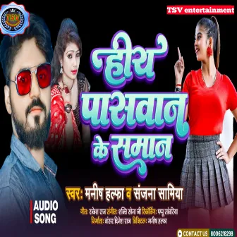 Hiya Paswan Ke Saman by Manish Halfa