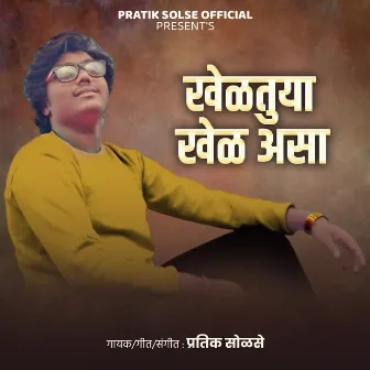 Kheltuya Khel Asa by Pratik Solse