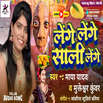 Lenge Lenge Shali Lenge by Maya Yadav