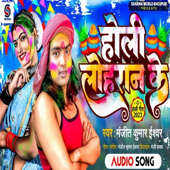 Holi Lohran Ke (Bhojpuri) by 