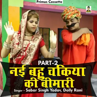 Lukka Comedy Nai Bahu Chakiya Ki Bimari Part 2 (Hindi) by Dolly Rani