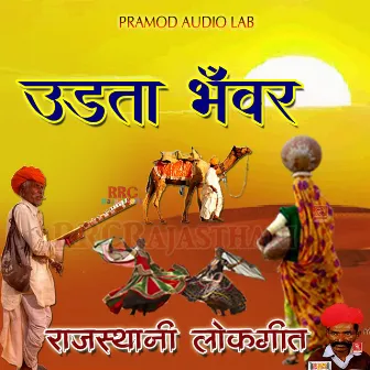 Udta Bhanwar by Deva Khan