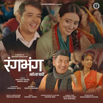 Rangbhang Khola Paari ( Feat. Himanshu Arya, Shweta Mahara ) by Mamta Arya