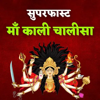 Superfast Maa Kali Chalisa by Jyoti Sharma