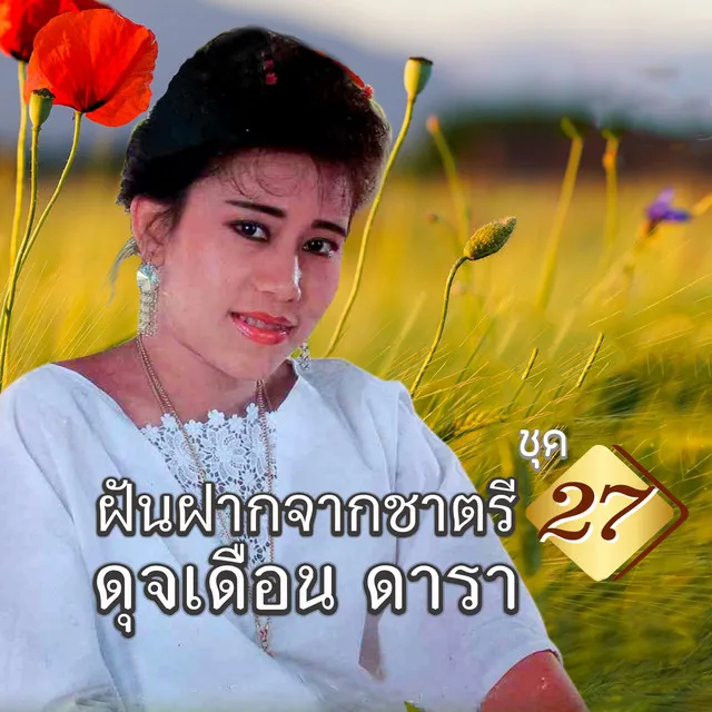 พระโพธิสัตว์ แม่กวนอิม