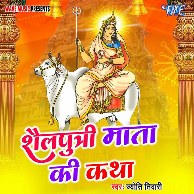 Shailputri Mata Ki Katha