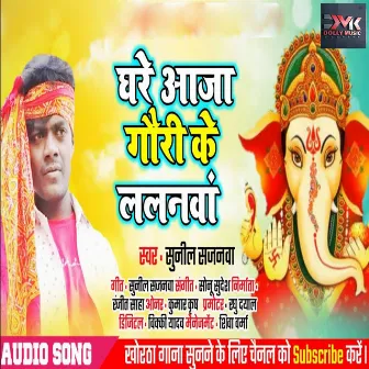 Ghare Aaja Gori Ke Lalanwa (Bhojpuri) by Sunil Sajanwa