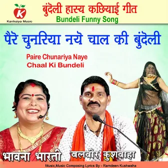 Paire Chunariya Naye Chaal Ki Bundeli by Bhavna Bharti