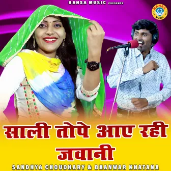 Saali Tope Aa Rahi Jawani Bhar Bhar Ke by Sandhya Choudhary