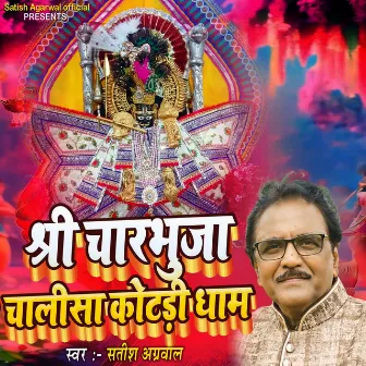 Shree Charbhuja Chalisa Kotni Dham by Satish Agarwal