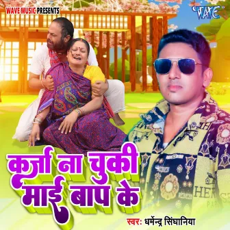 Karja Na Chuki Mai Baap Ke by Dharmendra Singhaniya